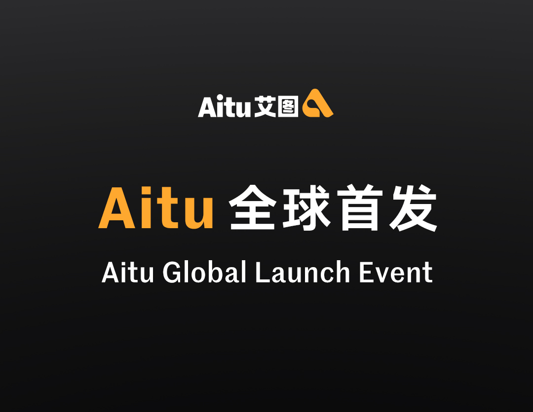 Aitu 首发直播 | 重磅同步9月23日发布现场盛况+9月24日首登CISMA大舞台